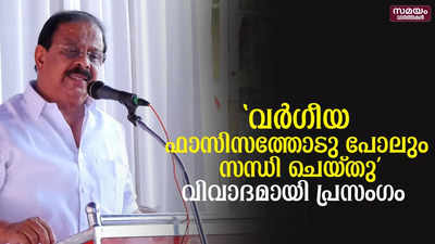 വിവാദമായി കെ സുധാകരന്റെ പ്രസംഗം | k sudhakaran |