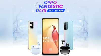 OPPO Fantastic Days : इन OPPO Phones के दाम में पाएं 25% तक की छूट, शानदार कैमरा सेटअप से हैं लैस