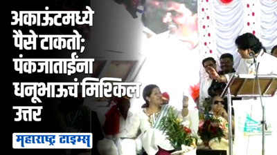 बहिणीने दिलेला चेक बाउन्स होऊ देणार नाही; भर सभेत धनंजय मुंडेंचं पंकजाताईंना मोठं आश्वासन,