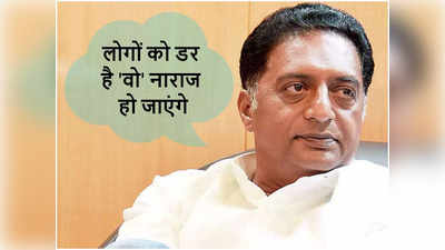 Prakash Raj: प्रकाश राज के साथ काम नहीं करना चाहते बहुत से लोग, एक्‍टर बोले- वो देश की राजनीति से डरे हुए हैं