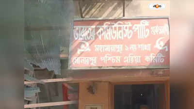 South 24 Parganas News : CPIM-র দলীয় কার্যালয়ে দুষ্কৃতীদের তাণ্ডব! সোনারপুরে গুঁড়িয়ে দেওয়া হল শহিদ বেদী