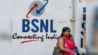 BSNL Auction: নিলামে উঠছে বিএসএনএলের একাধিক সম্পত্তি, ফের নয়া পরিকল্পনা কেন্দ্রের