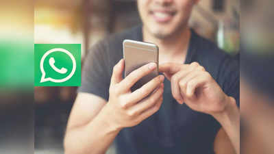WhatsApp Tips: WhatsApp वर आता व्हाइस आणि व्हिडिओ कॉल रेकॉर्ड करणे झाले सोपे