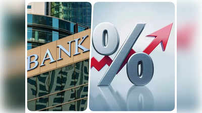 Small Finance Bank: इस स्मॉल फाइनेंस बैंक ने FD पर बढ़ाईं ब्याज दरें, जानिए किसे होगा फायदा