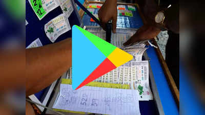 Kerala Lottery Apps | കേരള ലോട്ടറിയുടെ പേരിൽ വൻ തട്ടിപ്പ്, പ്ലേ സ്റ്റോറിൽ രണ്ട് വ്യാജ ആപ്പുകൾ