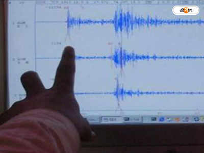 Earthquake in Arunachal Pradesh : ৬ দিনের ব্যবধানে ফের ভূমিকম্প অরুণাচলে, উত্তর পূর্ব ভারতে আতঙ্ক