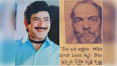 Superstar Krishna Unknown facts: కృష్ణ గురించి అప్పట్లో శ్రీశ్రీ ఏమన్నారో తెలుసా? 1994 నాటి చిన్న పేపర్ కట్ తెరపైకి