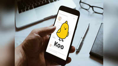 Koo App: दुनिया में दिखी भारत की धमक, कू बना दुनिया का दूसरा बड़ा माइक्रोब्लॉगिंग प्लेटफार्म