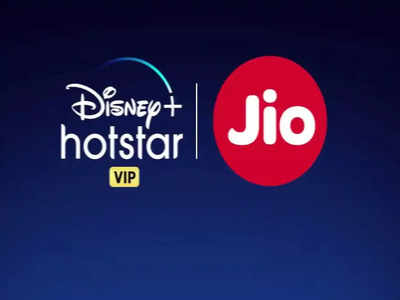 Reliance Jio ग्राहकांना मोठा झटका, आता फ्री नाही पाहता येणार Disney+ Hotstar