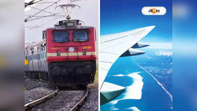 Train Ticket: ওয়েটিং লিস্ট কনফার্ম না হলে ফ্লাইট টিকিটের গ্যারান্টি, ফ্রি-তে বাম্পার সুযোগ দিচ্ছে এই অ্যাপ