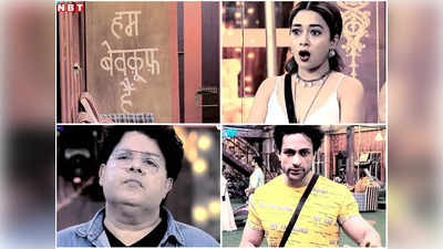 Bigg Boss 16 New Promo: बिग बॉस ने साजिद, टीना, शालीन, प्रियंका और स्टैन को दिया तगड़ा झटका, लिया ये बड़ा फैसला