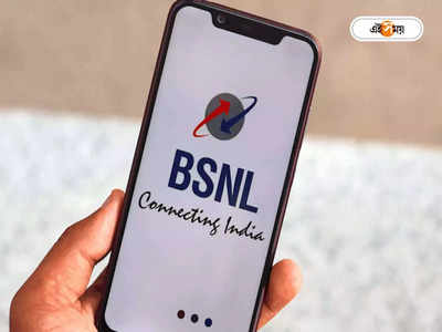 BSNL: পশ্চিমবঙ্গ সহ 10টি রাজ্যের প্রায় 25,000 প্রত্যন্ত গ্রামে আসছে 4G নেটওয়ার্ক, মোট কত টাওয়ার বসাবে কেন্দ্র?