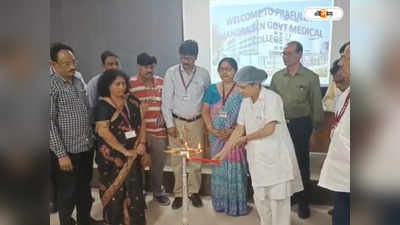 Medical College : রাজ্যের স্বাস্থ্য মানচিত্রে নতুন সংযোজন! পথচলা শুরু আরামবাগে প্রফুল্ল চন্দ্র সেন মেডিক্যাল কলেজের