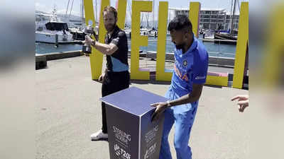 NZ vs IND: झपट्टा मारकर ट्रॉफी उठाई और चलते बने, केन विलियमसन ने हार्दिक पंड्या को गच्चा दे दिया