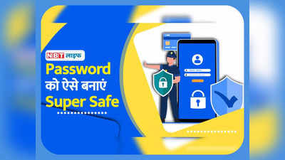 सावधान! अगर आपने भी अपने फोन का ये Password बनाया है तो हो जाएगा लाखों का नुकसान, जल्दी पढ़ें और ऐसे बनाएं मजबूत पासवर्ड