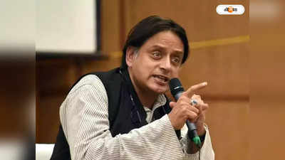 Shashi Tharoor : মহিলার সঙ্গে ছবি পোস্ট নিয়ে বিদ্রুপের মুখে থারুর, পাল্টা জবাব দিলেন সাংসদও