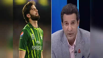 T20 World Cup 2022: शाहीन की लाश बाहर आती... भड़क उठे वसीम अकरम, पाकिस्तान में जमकर हंगामा