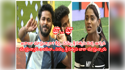 Shrihan Vs Keerthi: దిగజారిపోతున్న శ్రీహాన్.. కీర్తి ‘కుక్క’తో పోల్చినా.. అదే వంకరబుద్ధి.. ఇతనికి రోహిత్‌తో పోలికా ఛీ ఛీ