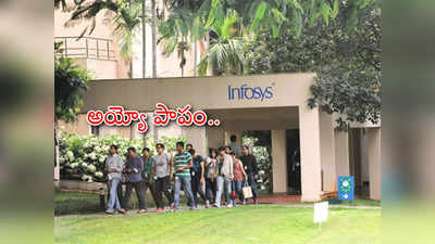 Infosys: ఇన్ఫోసిస్ కీలక నిర్ణయం.. బాధలో వేలాది మంది ఉద్యోగులు.. ఏం చేసిందంటే?