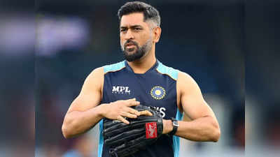 MS Dhoni: धोनी होंगे टीम इंडिया के अगले कोच, पूर्व कप्तान ने दिया सुझाव, राहुल द्रविड़ की होगी छुट्टी!