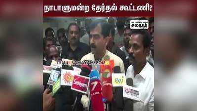 நாடாளுமன்ற தேர்தல் கூட்டணி? ராகுல் நடைபயணத்தில் கலந்து கொண்டு பேசியது என்ன? துரைவைகோ பேட்டி