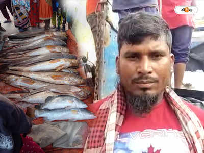 Bhola Fish : মাছ ধরতে গিয়ে ভাগ্যবদল ৫ মৎসজীবীর, কী এমন উঠল জালে?