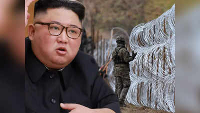 कोरोना के डर से किम जोंग ने सील किए थे बॉर्डर, भुगतेगी जनता, भुखमरी की कगार पर पहुंचा उत्तर कोरिया