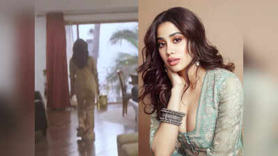 Janhvi Kapoor: जान्हवी कपूर को बाथरूम का दरवाजा लॉक नहीं करने देती थीं मां, दिखाया श्रीदेवी का चेन्नै वाला घर