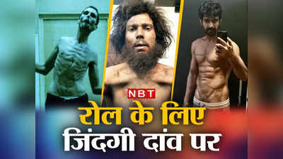 Actors Transformation: 6 एक्टर, जिन्होंने अपने रोल के लिए दांव पर लगा दी जान, एक का फट गया था वोकल कॉर्ड