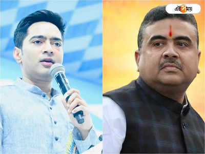 Suvendu Adhikari Abhishek Banerjee : অভিষেকের শিশুপুত্রকে নিয়ে আপত্তিকর টুইট, শুভেন্দুকে শোকজ শিশু অধিকার সুরক্ষা কমিশনের