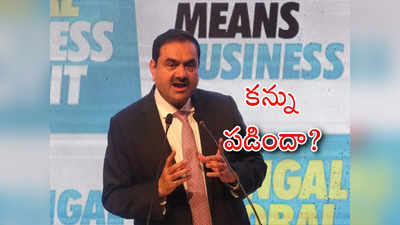 Gautam Adani: అదానీ బిగ్ స్కెచ్.. విదేశాలకు మకాం మారుస్తున్నారా? ఎంత వరకు నిజం!