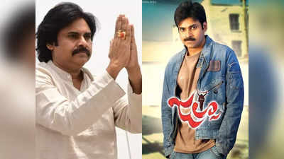 Pawan Kalyan: ‘జల్సా’ స్పెషల్ షోల ద్వారా రూ.1 కోటి కలెక్షన్.. పవన్‌కు విరాళం ఇచ్చిన జనసైనికులు 