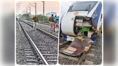 Vande Bharat Train Accident: वंदे भारत के हादसों से लिया सबक, अब इस तरह पटरियों को घेरेगा रेलवे