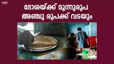 പരസ്യ ബോർഡില്ല, കാഴ്ചയിൽ വീട്... ഇതൊരു വെറൈറ്റി ചായക്കട...