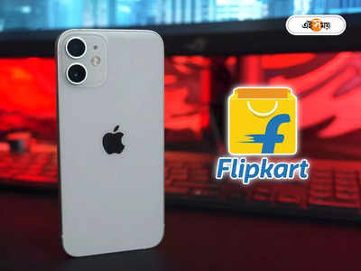 Flipkart Apple Days Sale: ফ্লিপকার্টে iPhone কিনলে মেগা ডিসকাউন্ট! অফারের খুঁটিনাটি দেখে নিন