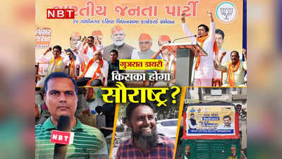 Gujarat Election Trend: गुजरात डायरी, खतरे में सोलंकी का रिकॉर्ड, मोदी फैक्टर से ज्यादा आप ने कर दिया काम