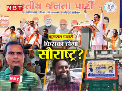 Gujarat Election Trend: गुजरात डायरी, खतरे में सोलंकी का रिकॉर्ड, मोदी फैक्टर से ज्यादा आप ने कर दिया काम