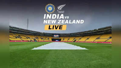 IND vs NZ 1st T20: மழையால் ஆட்டம் பாதிப்பு...இத்தனை மணிக்குள் போட்டி துவங்கவில்லை என்றால்...போட்டி ரத்து!