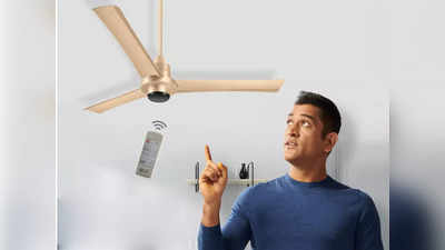 बसल्याजागी फॅनचा स्पीड कमी जास्त करण्यासाठी आजचं ऑर्डर करा हे Ceiling Fans