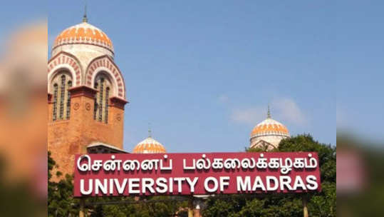 Madras university : சென்னை பல்கலைக்கழக கல்லூரிகளில்  தமிழ் தேர்வு ரத்து!