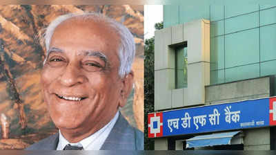 HDFC की कहानी: चॉल से निकले हसमुखभाई पारेख ने बुढ़ापे में शुरू किया था बैंक