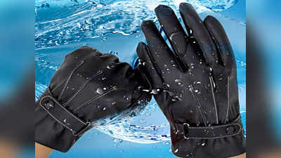 प्रीमियम क्वालिटी के ये Leather Gloves करेंगे आपका ठंड से बचाव, पहनने में भी हैं आरामदायक