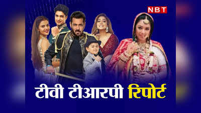 TV TRP Report: बिग बॉस 16 ने टॉप 5 में बना ली जगह, पहले नंबर अनुपमा को इस सीरियल ने दी टक्कर, पढ़ें लिस्ट