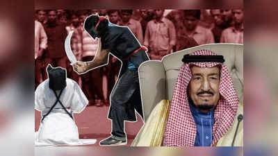 सऊदी अरब ने 2022 में दोगुने लोगों को उतारा मौत के घाट, 100 से ज्यादा हुए क्रूरता का शिकार