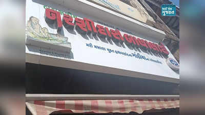 કરાંચીમાં ગાંઠિયા વણતા શીખ્યા, 1920માં ભાવનગરમાં શરુ કરી દુકાન.. અનોખી છે નરશી બાવાની સ્ટોરી