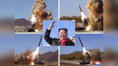 उत्तर कोरिया के सब्र का इम्तेहान ले रहा अमेरिका... वाइट हाउस तक जा सकती है किम जोंग उन की परमाणु मिसाइल!