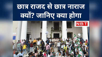 पटना विश्‍वविद्यालय का चुनाव कल, तेज प्रताप की गैरमौजूदगी छात्र राजद पर भारी... जानिए क्‍या है वजह