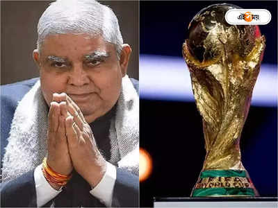 FIFA World Cup 2022: বিশ্বকাপে ভারতের প্রতিনিধি ধনখড়, দুদিনের সফরে যাচ্ছেন কাতার