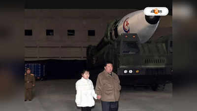 Kim Jong un: প্রথমবার প্রকাশ্যে কিম কন্যা, মেয়ের হাতেই মিসাইল নীতি সঁপতে চলেছেন রাষ্ট্রনেতা?