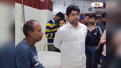 Shantipur News : মানবিক তৃণমূল বিধায়ক! দুর্ঘটনায় আহত ব্যক্তিকে পৌঁছলেন হাসপাতালে